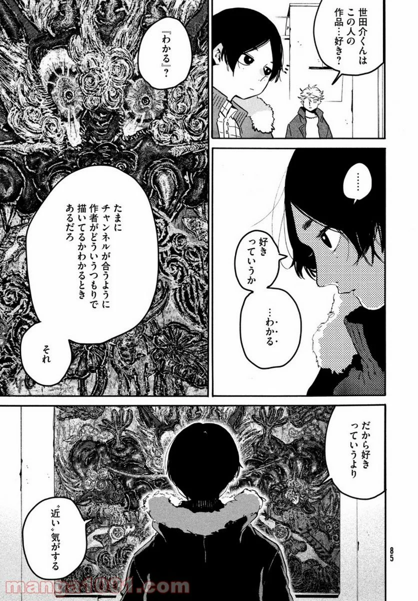 ブルーピリオド - 第41話 - Page 27