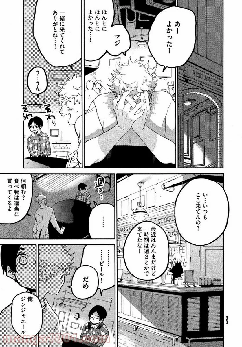 ブルーピリオド - 第41話 - Page 35