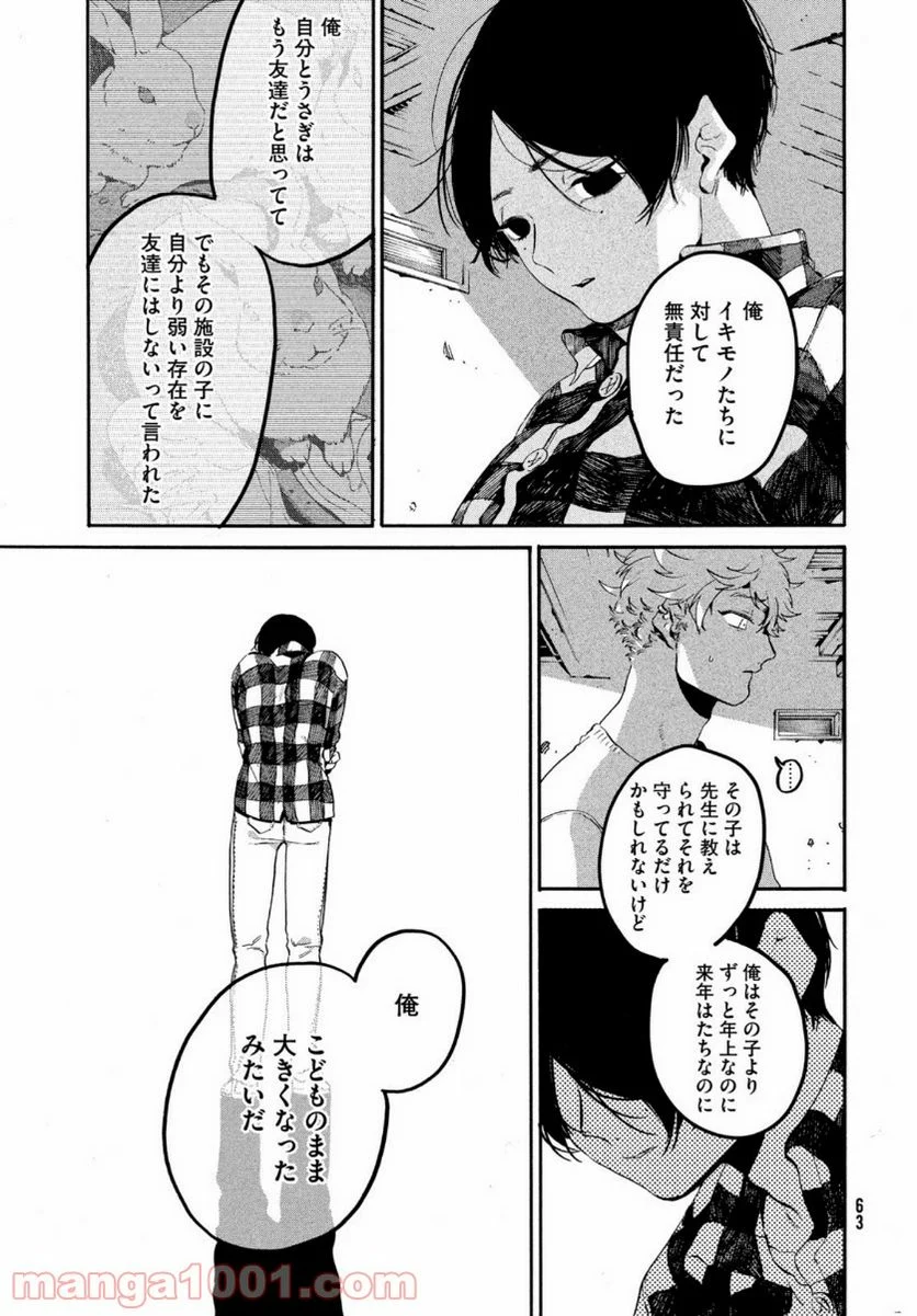 ブルーピリオド - 第41話 - Page 5