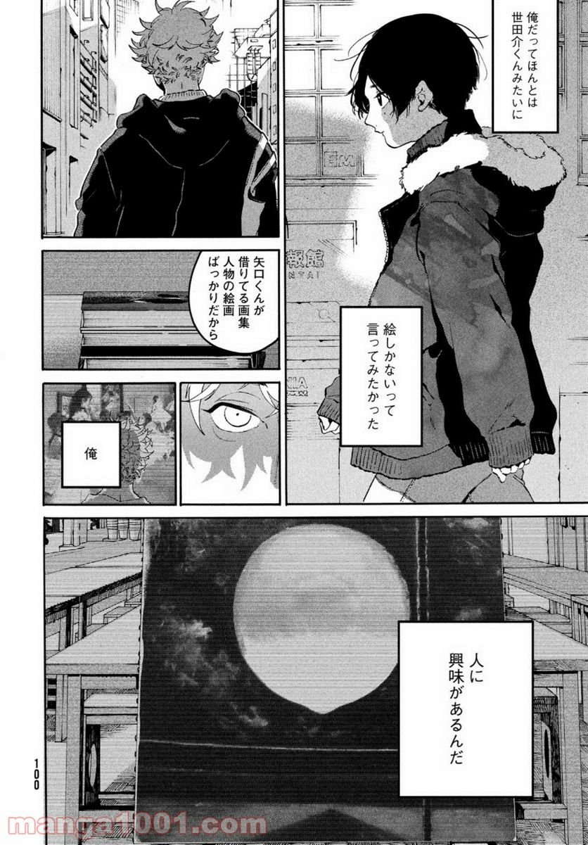 ブルーピリオド - 第41話 - Page 42