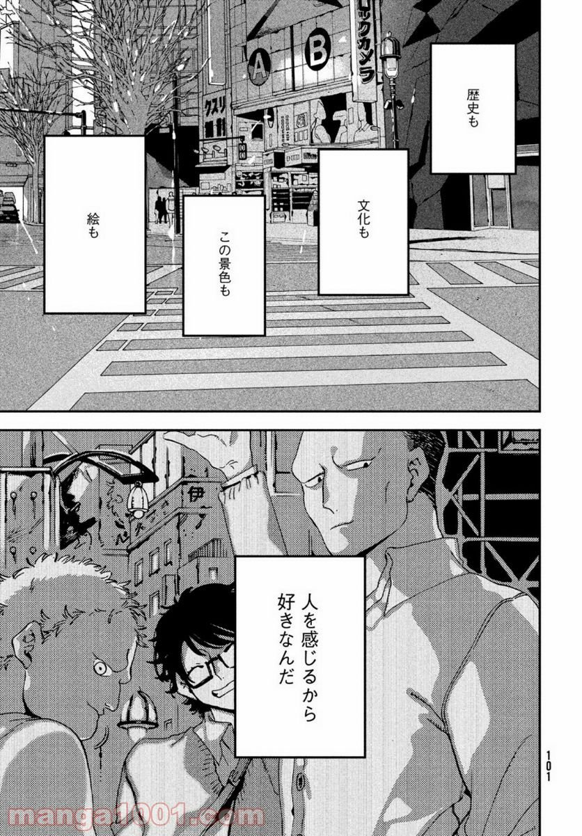 ブルーピリオド - 第41話 - Page 43