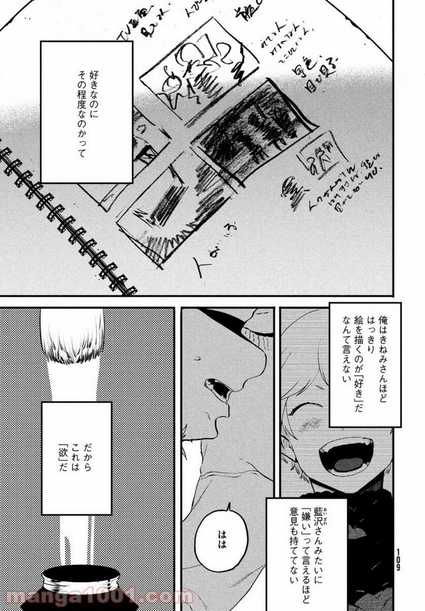 ブルーピリオド - 第41話 - Page 51