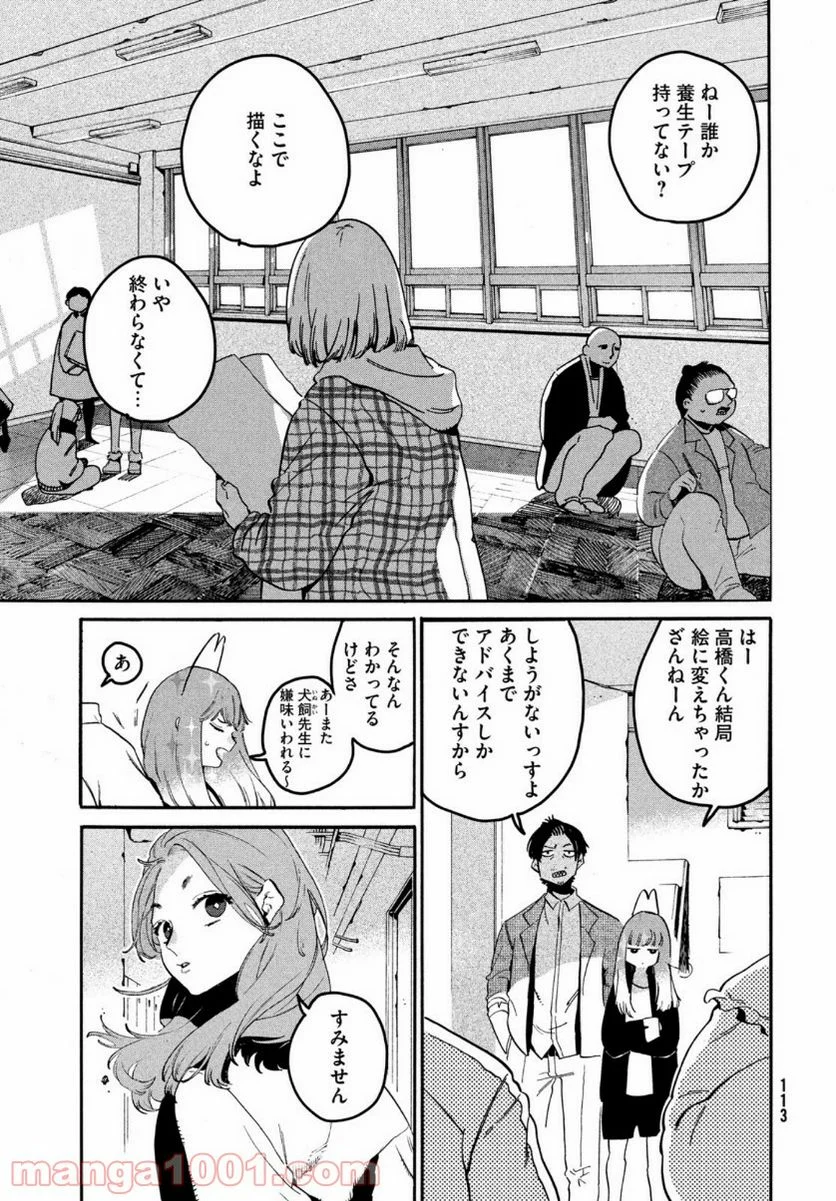 ブルーピリオド - 第41話 - Page 55