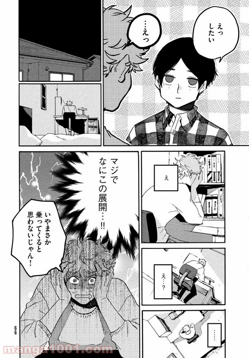 ブルーピリオド - 第41話 - Page 8