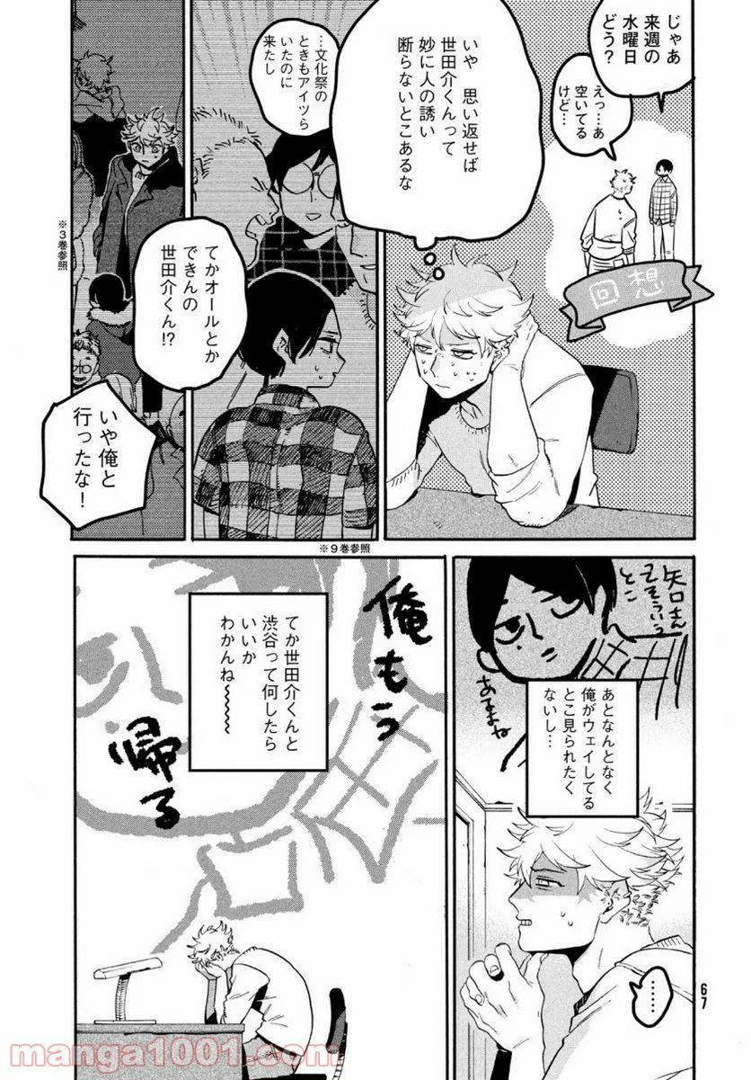 ブルーピリオド - 第41話 - Page 9