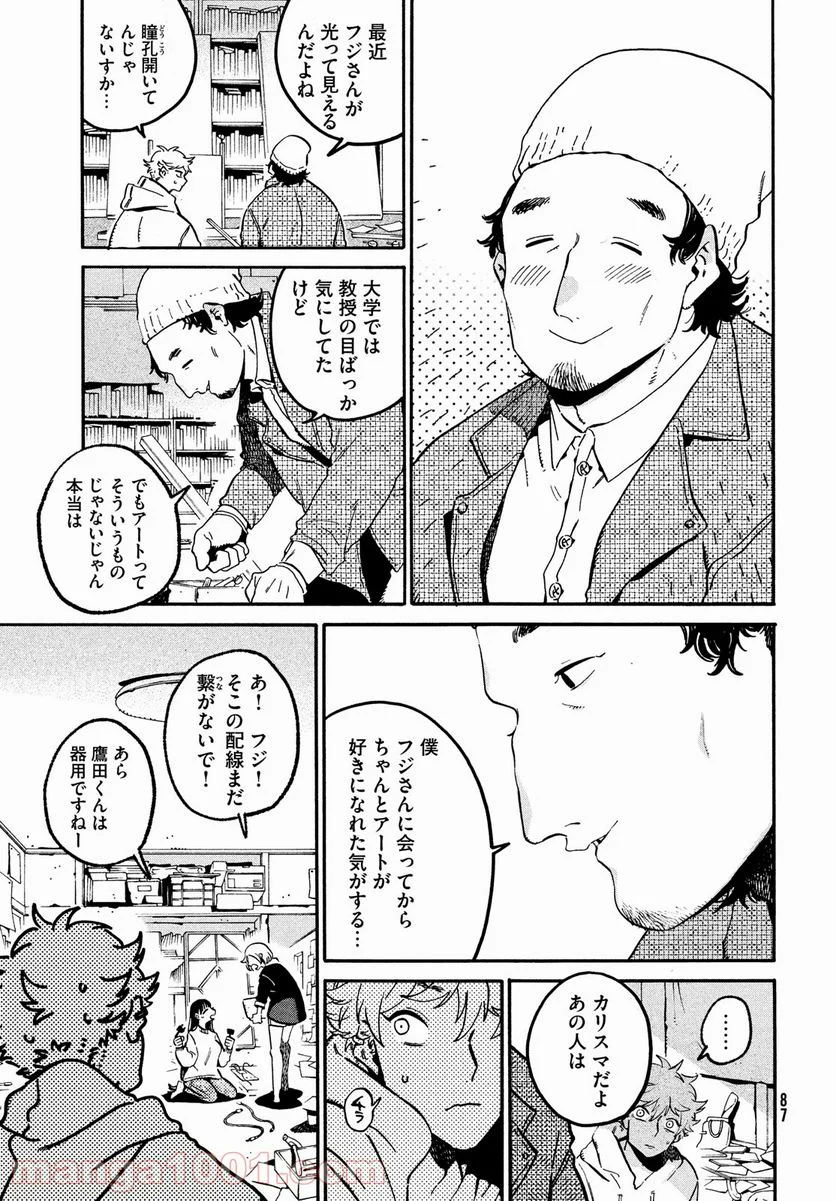 ブルーピリオド - 第51話 - Page 11