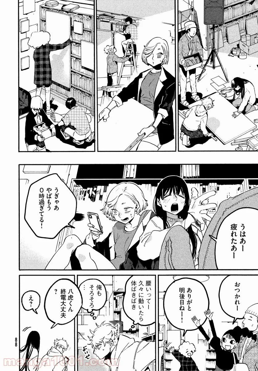 ブルーピリオド - 第51話 - Page 12