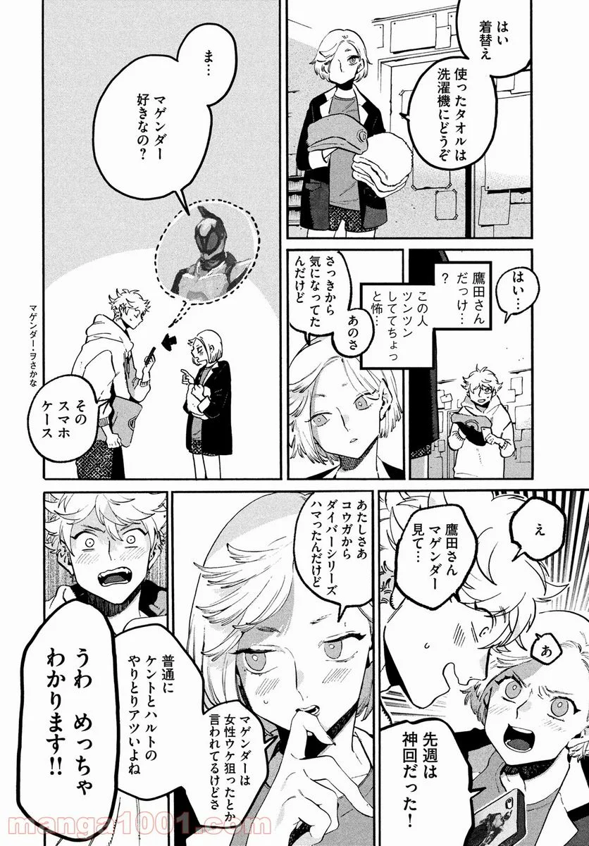 ブルーピリオド - 第51話 - Page 14