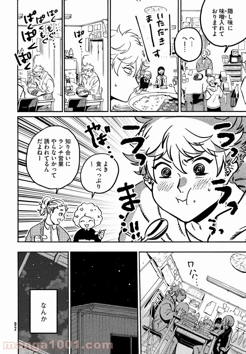 ブルーピリオド - 第51話 - Page 16