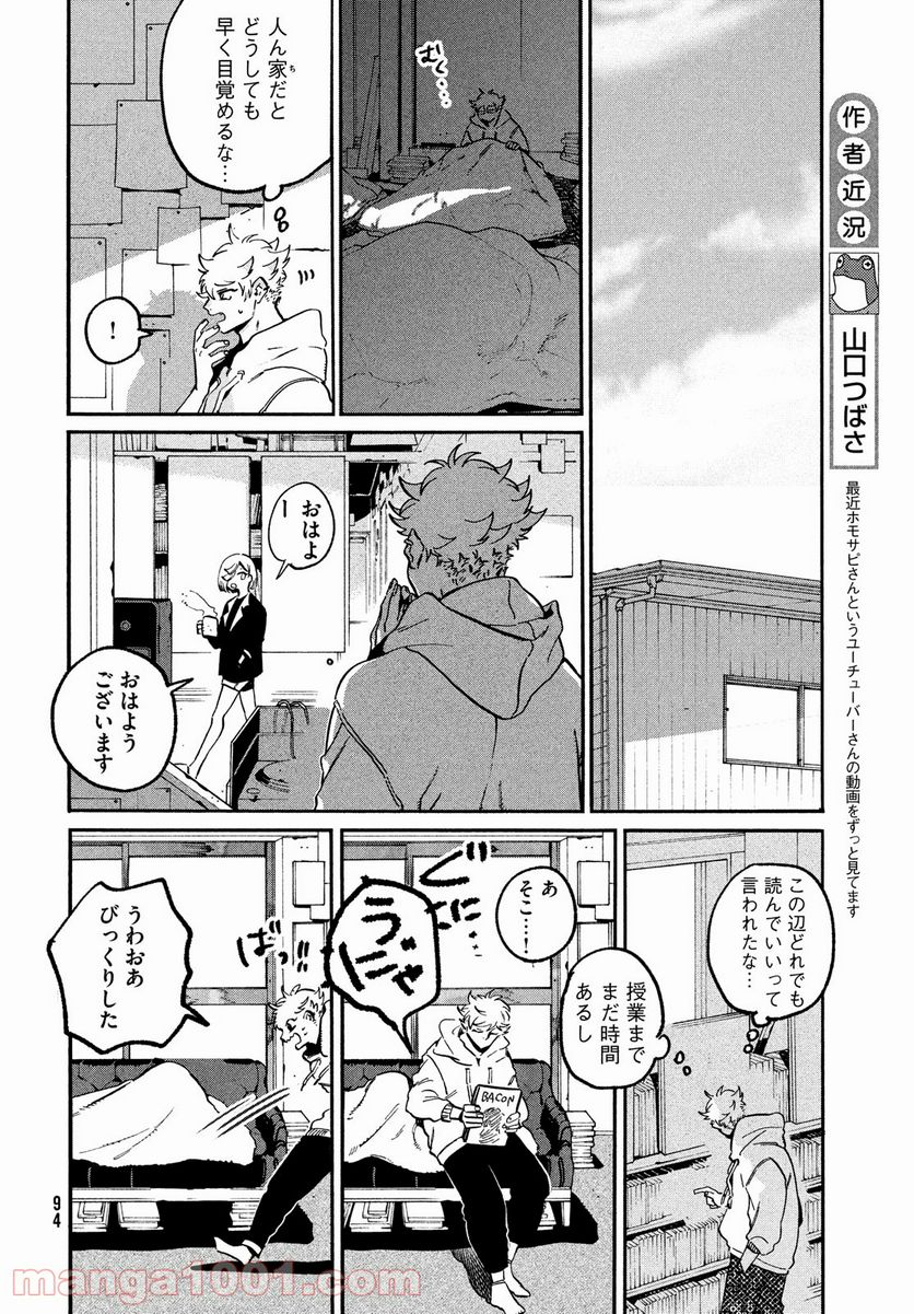 ブルーピリオド - 第51話 - Page 18