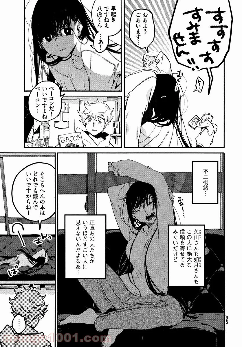 ブルーピリオド - 第51話 - Page 19