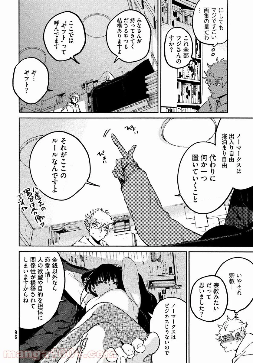 ブルーピリオド - 第51話 - Page 20