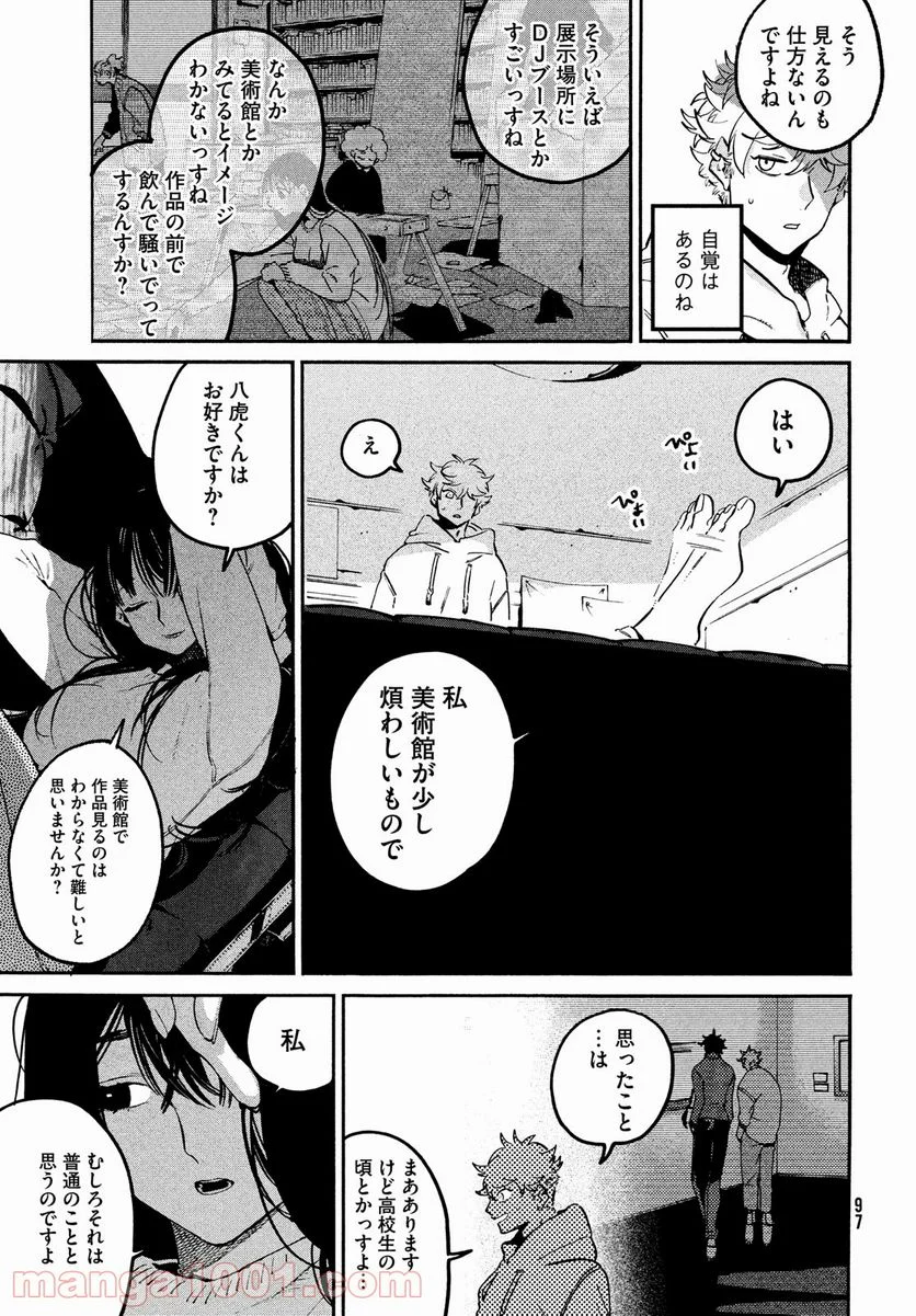 ブルーピリオド - 第51話 - Page 21