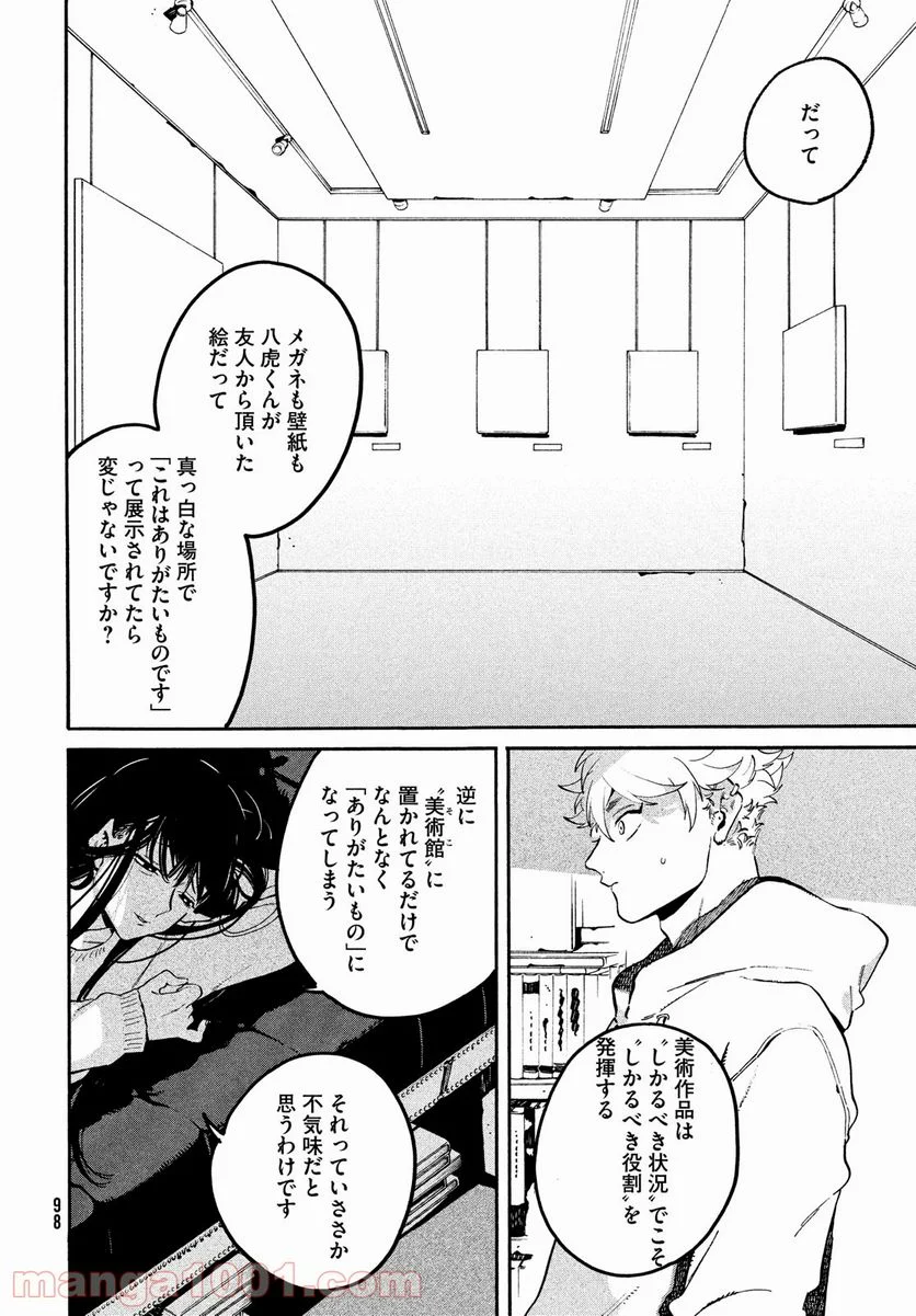 ブルーピリオド - 第51話 - Page 22