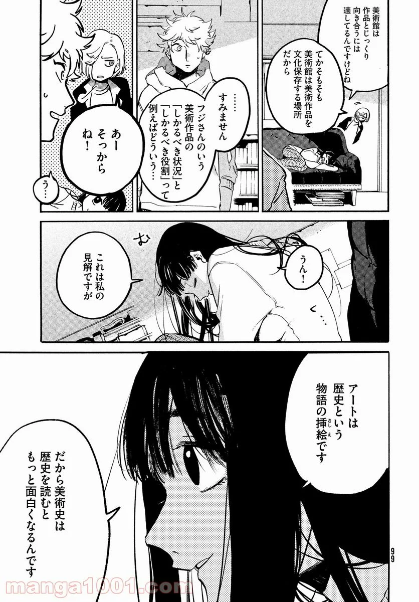 ブルーピリオド - 第51話 - Page 23