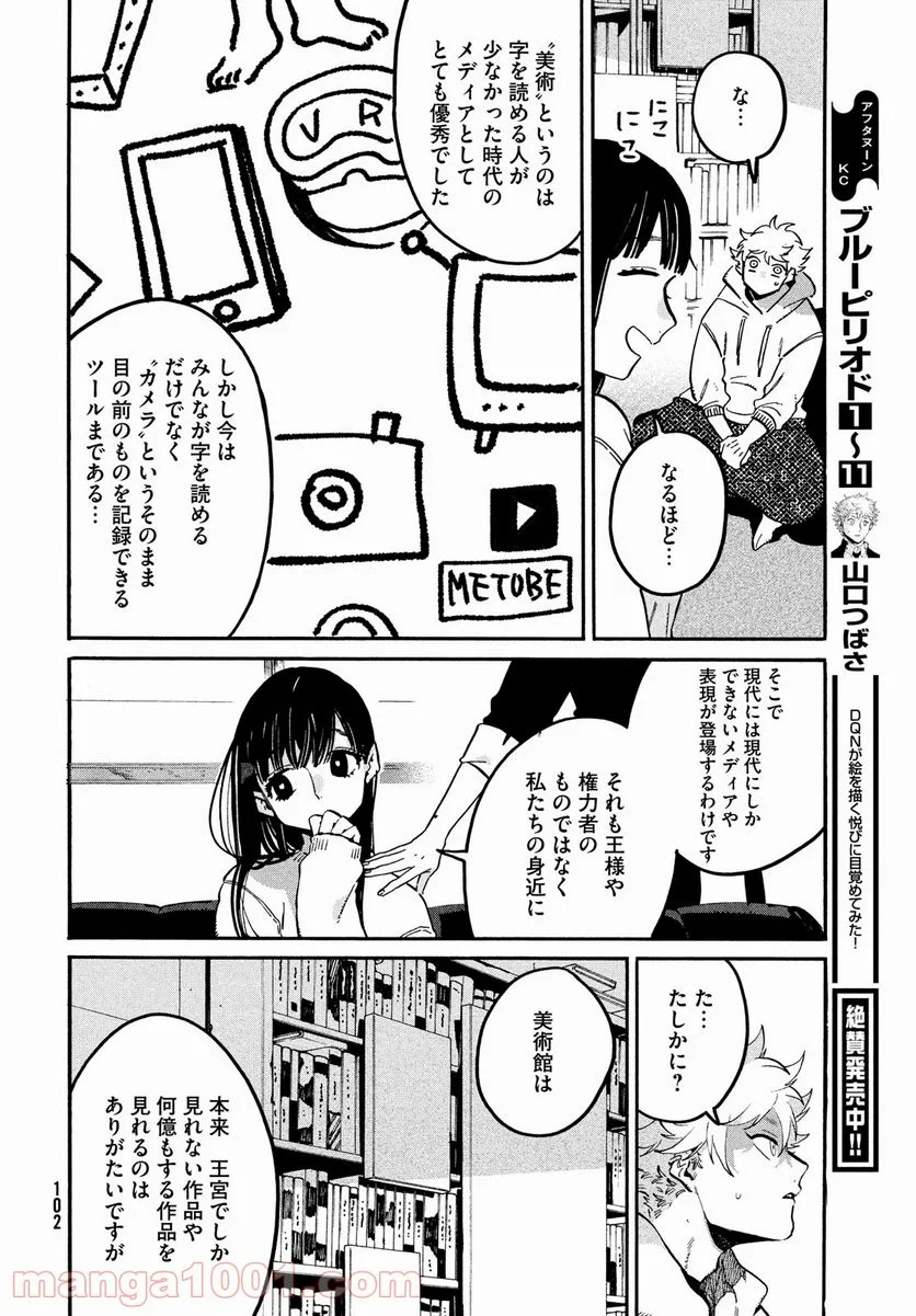 ブルーピリオド - 第51話 - Page 26