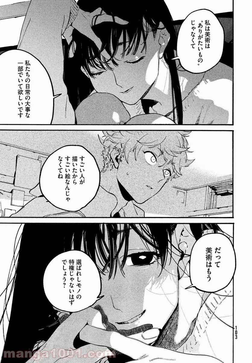 ブルーピリオド - 第51話 - Page 27