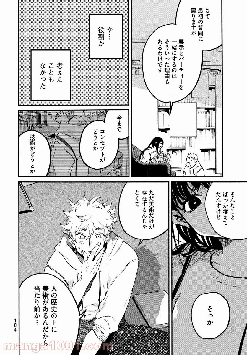 ブルーピリオド - 第51話 - Page 28