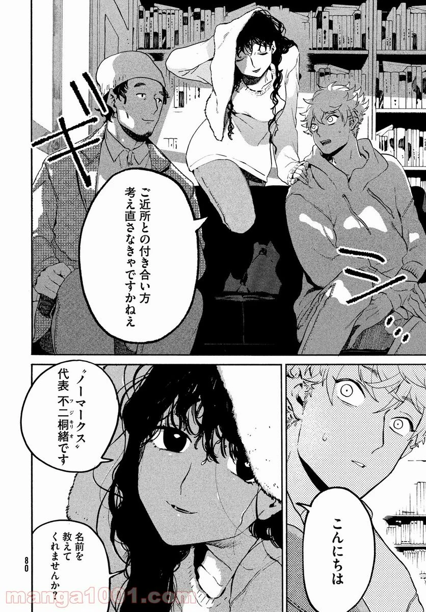 ブルーピリオド - 第51話 - Page 4