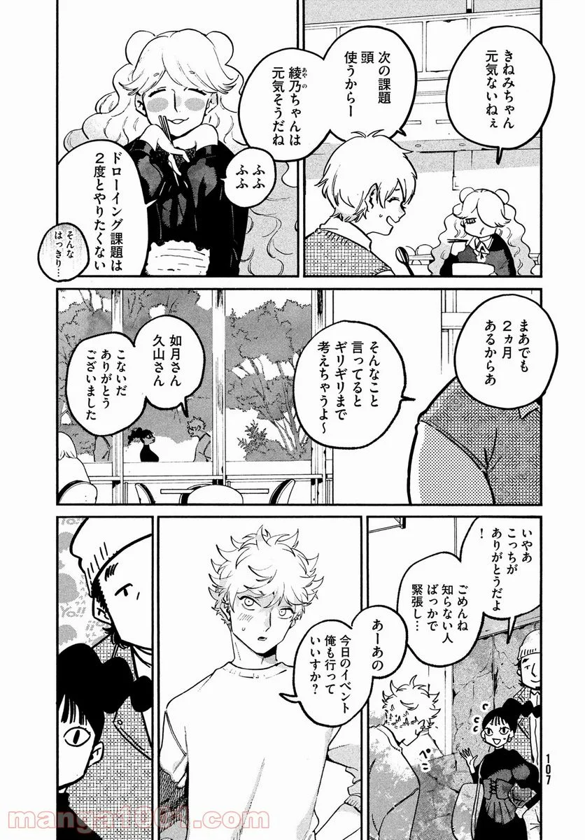 ブルーピリオド - 第51話 - Page 31