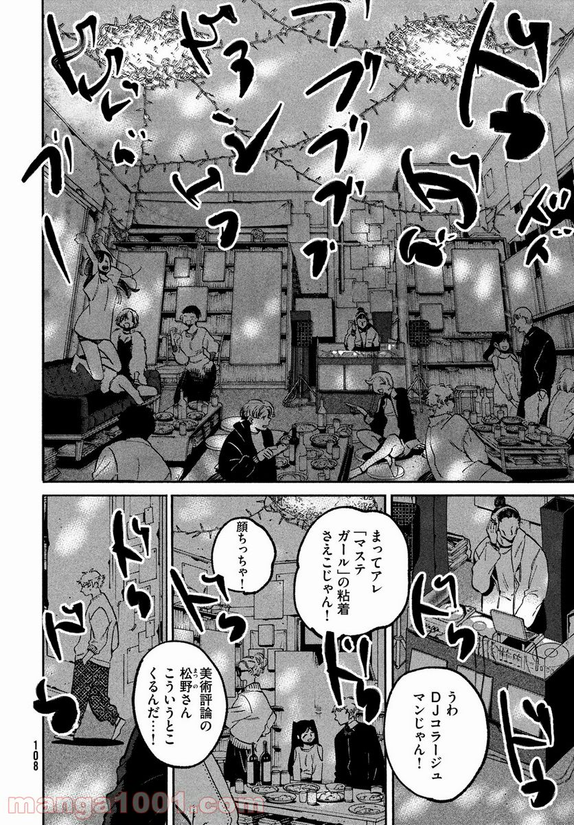 ブルーピリオド - 第51話 - Page 32