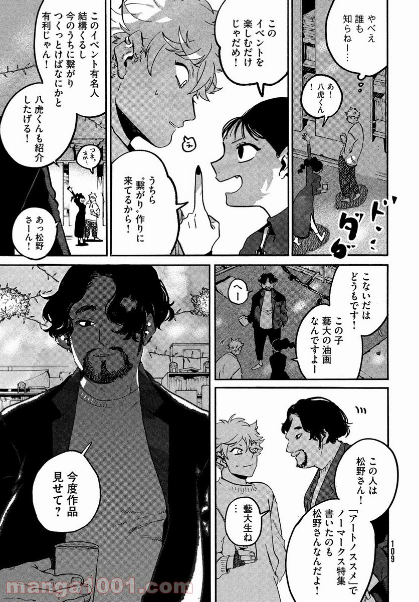 ブルーピリオド - 第51話 - Page 33