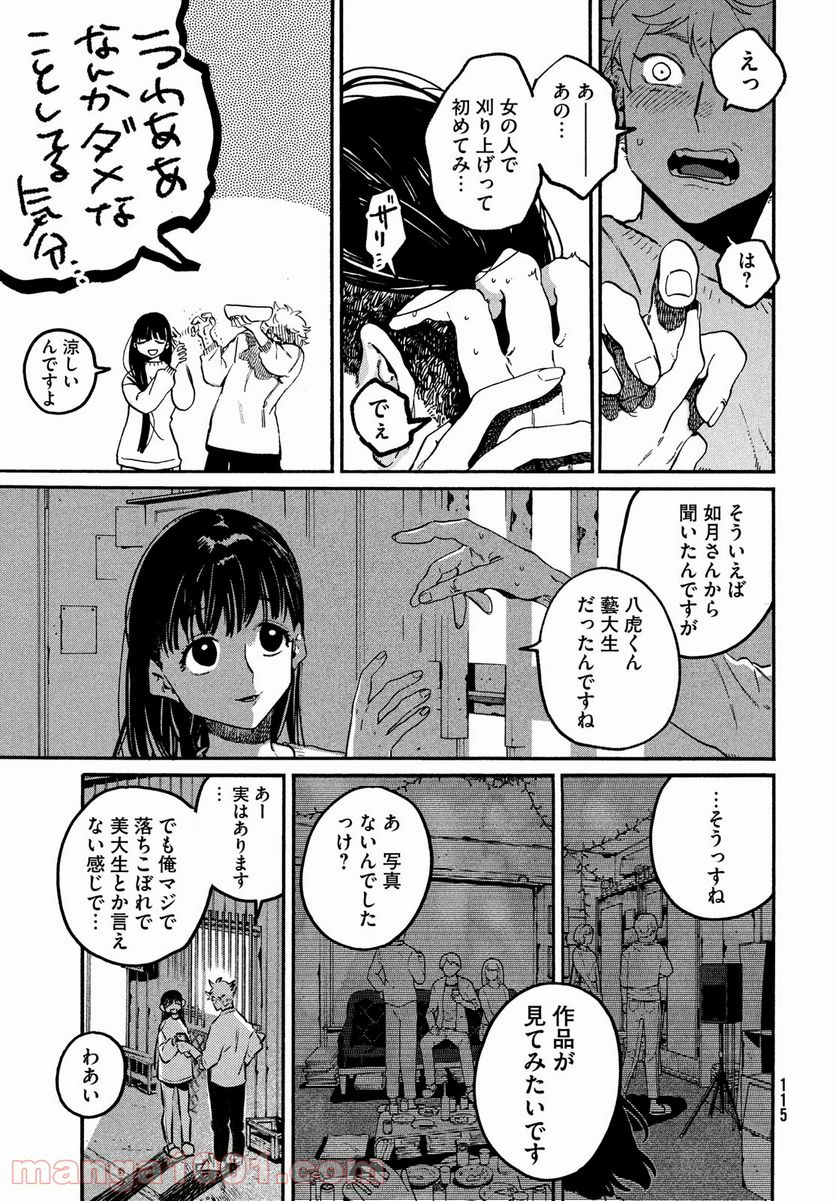 ブルーピリオド - 第51話 - Page 39