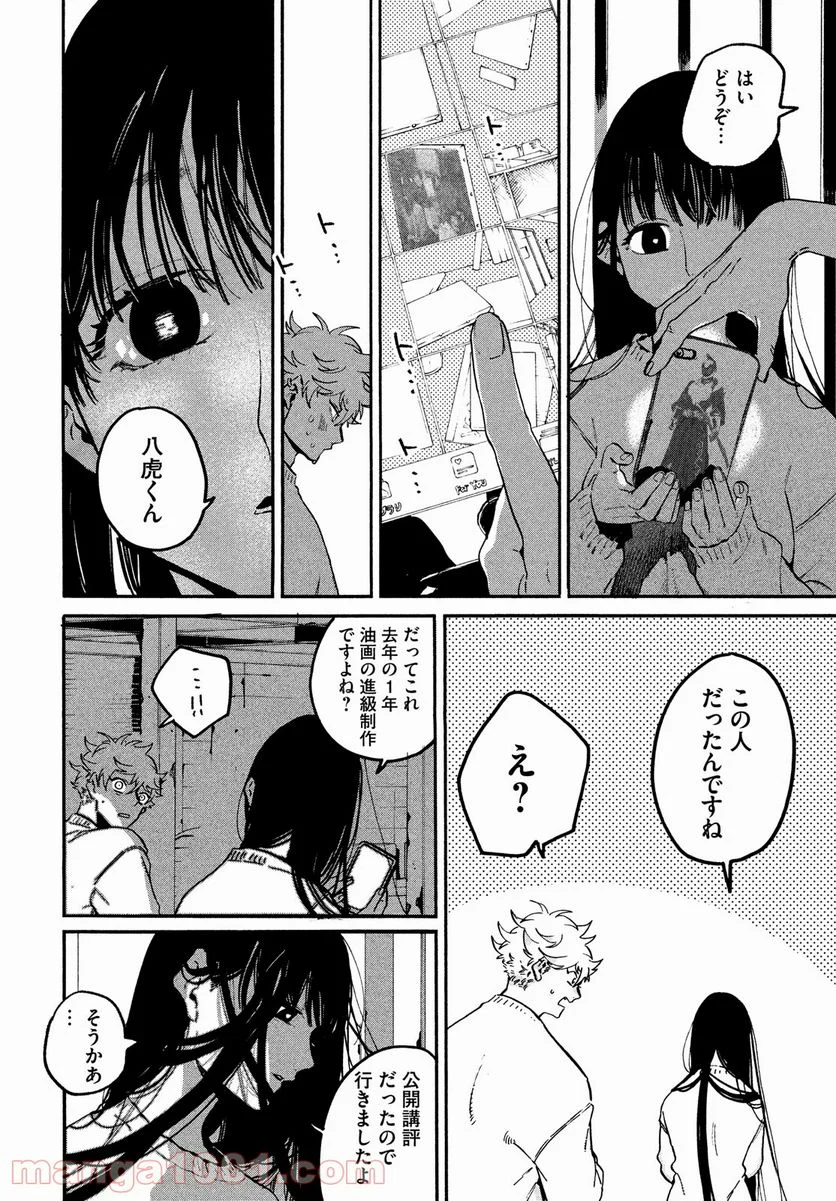 ブルーピリオド - 第51話 - Page 40