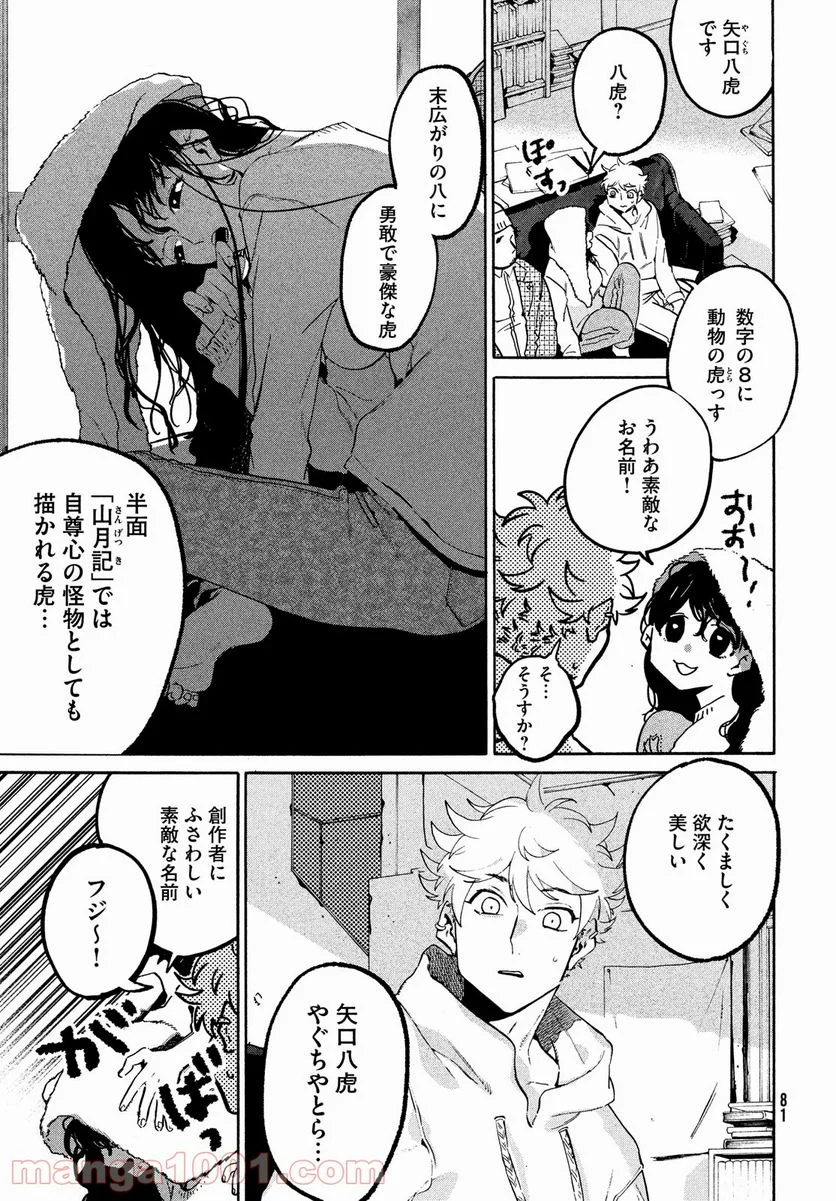 ブルーピリオド - 第51話 - Page 5