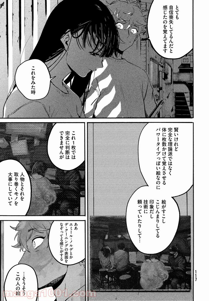 ブルーピリオド - 第51話 - Page 41