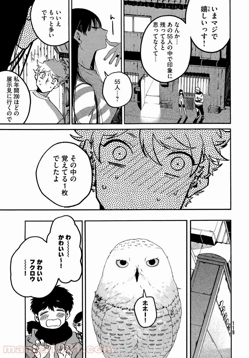 ブルーピリオド - 第51話 - Page 43