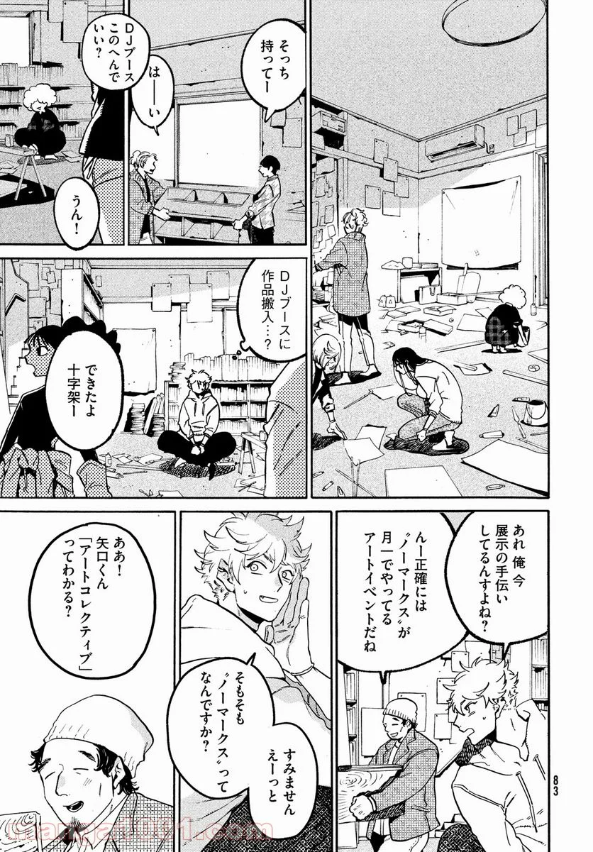 ブルーピリオド - 第51話 - Page 7