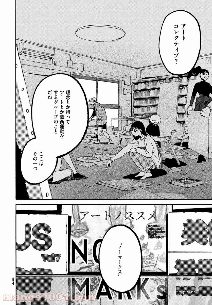 ブルーピリオド - 第51話 - Page 8