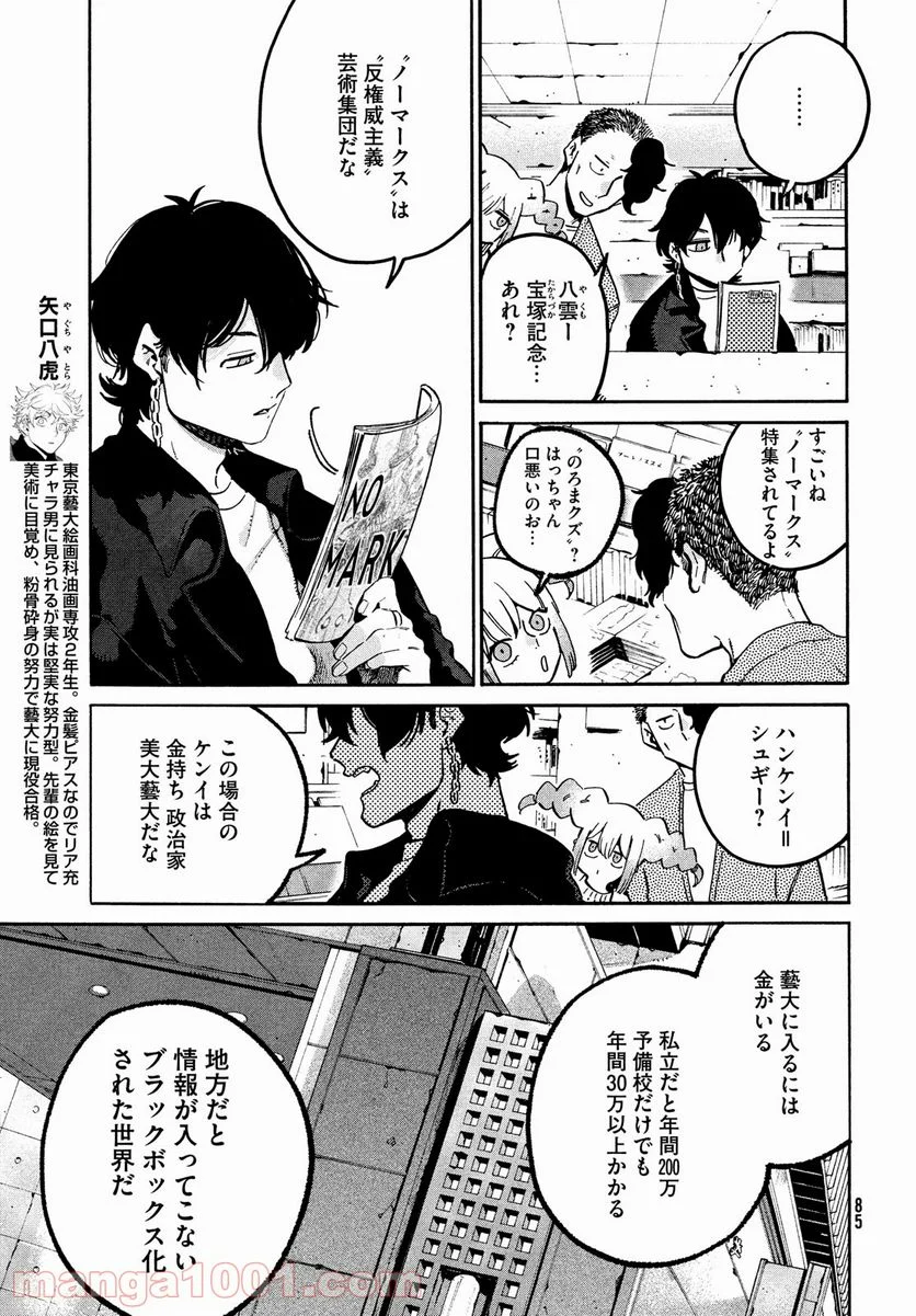 ブルーピリオド - 第51話 - Page 9