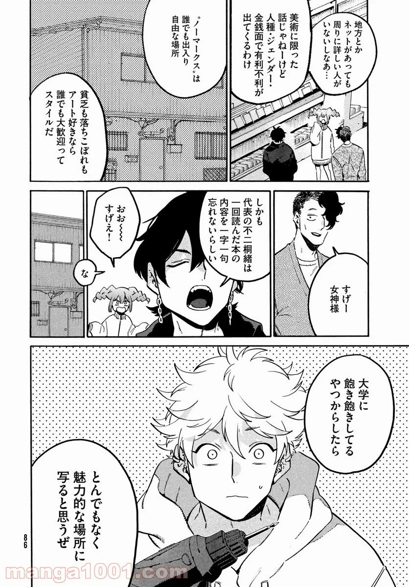 ブルーピリオド - 第51話 - Page 10