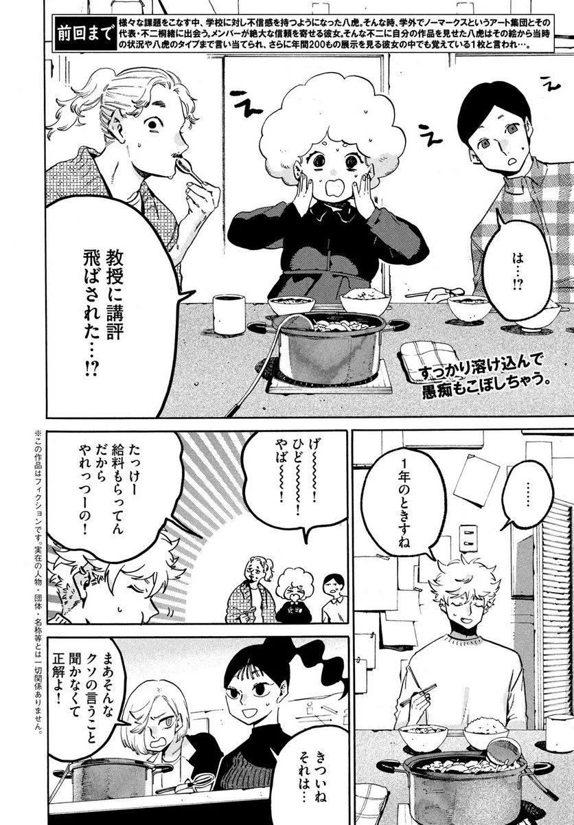 ブルーピリオド - 第52話 - Page 2