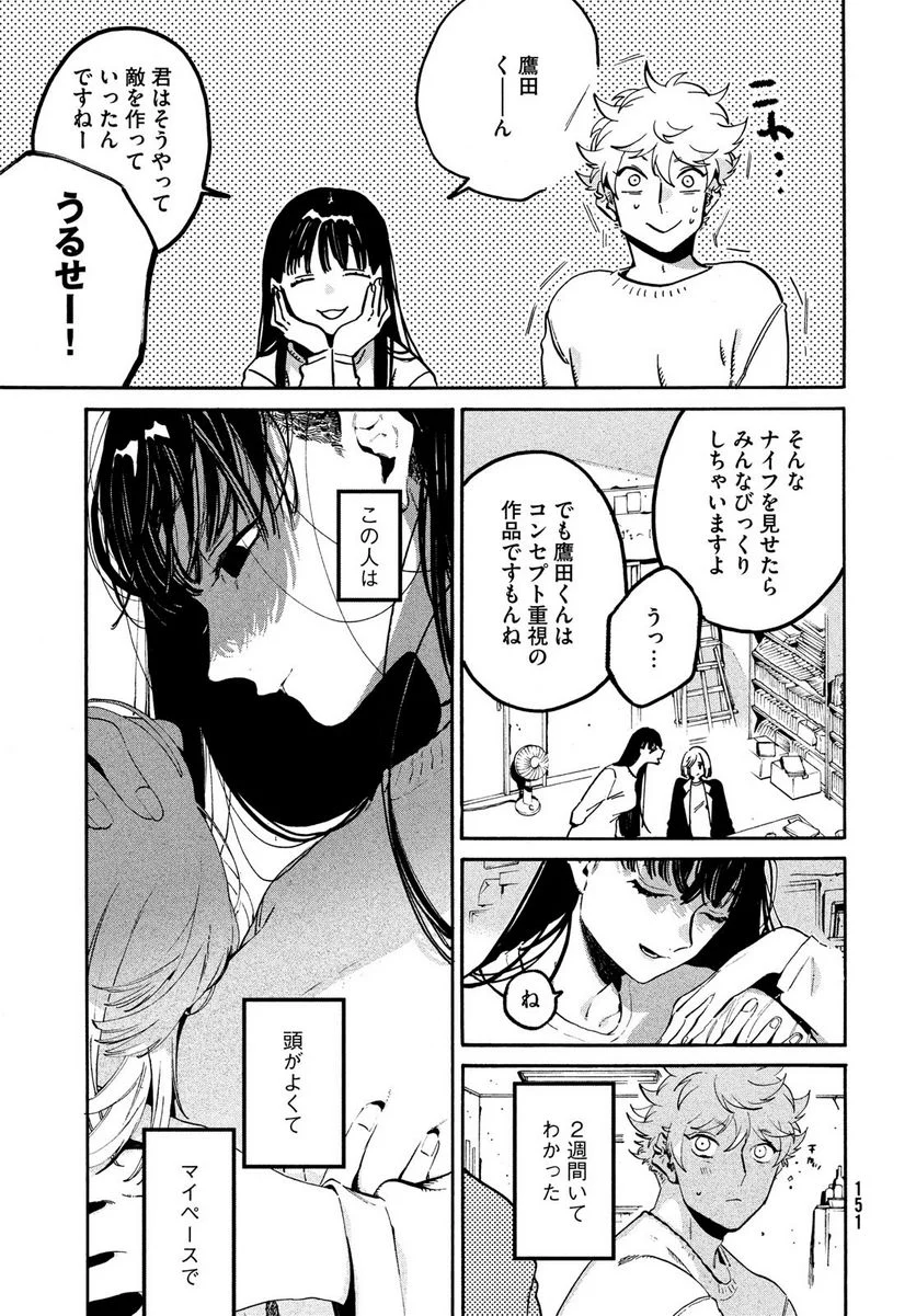 ブルーピリオド - 第52話 - Page 11