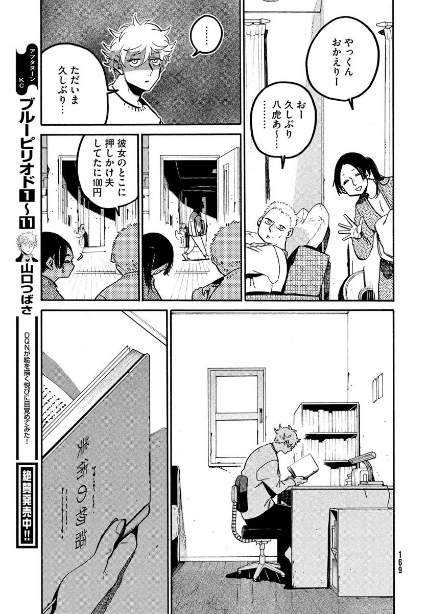 ブルーピリオド - 第52話 - Page 29