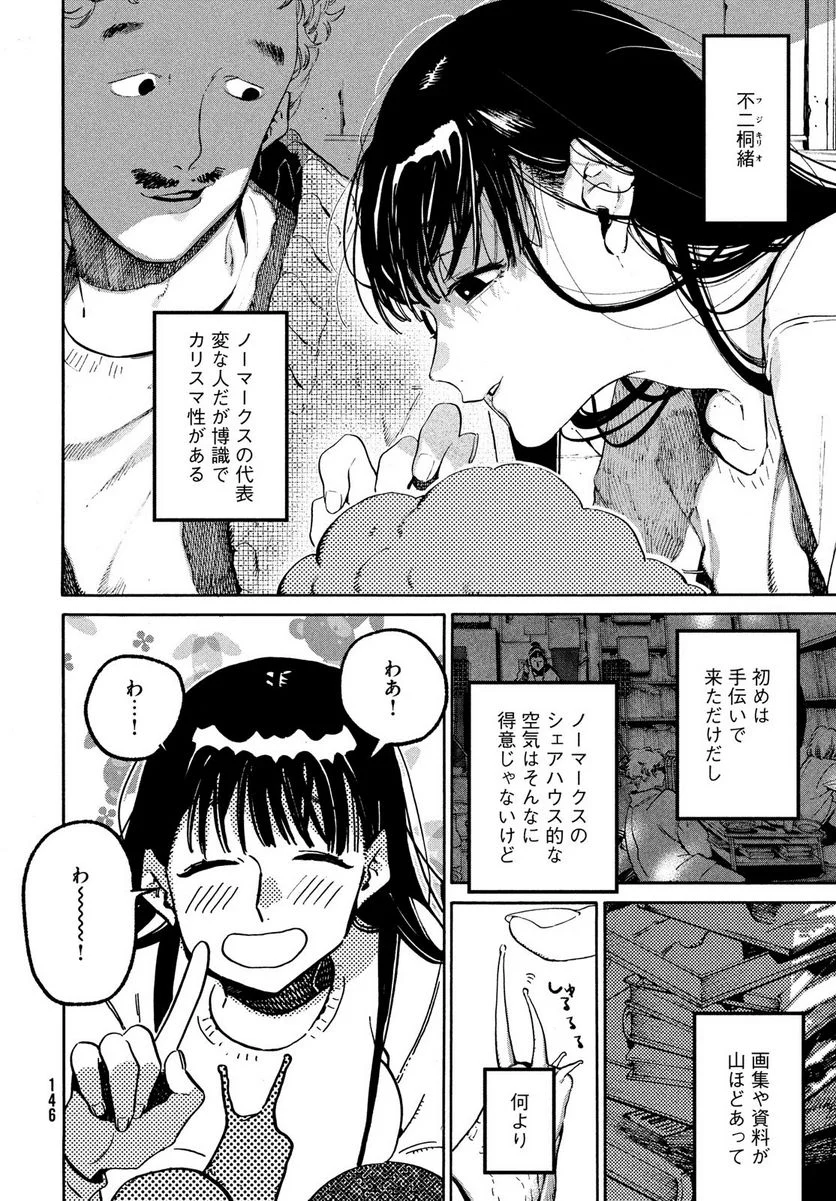 ブルーピリオド - 第52話 - Page 6