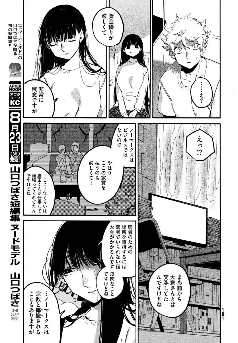 ブルーピリオド - 第53話 - Page 27