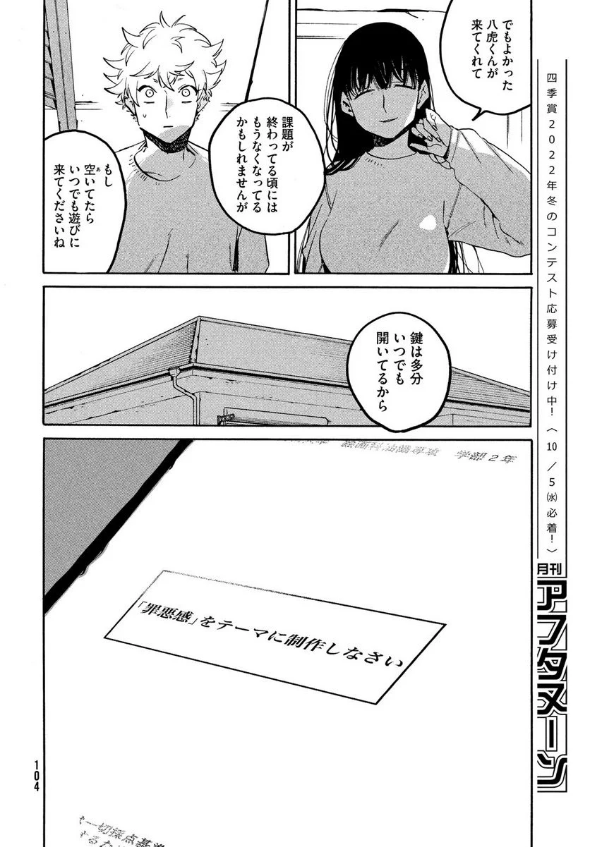 ブルーピリオド - 第53話 - Page 30