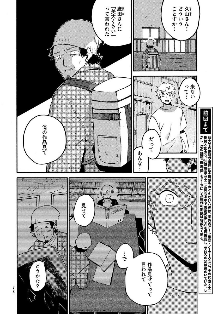 ブルーピリオド - 第53話 - Page 4