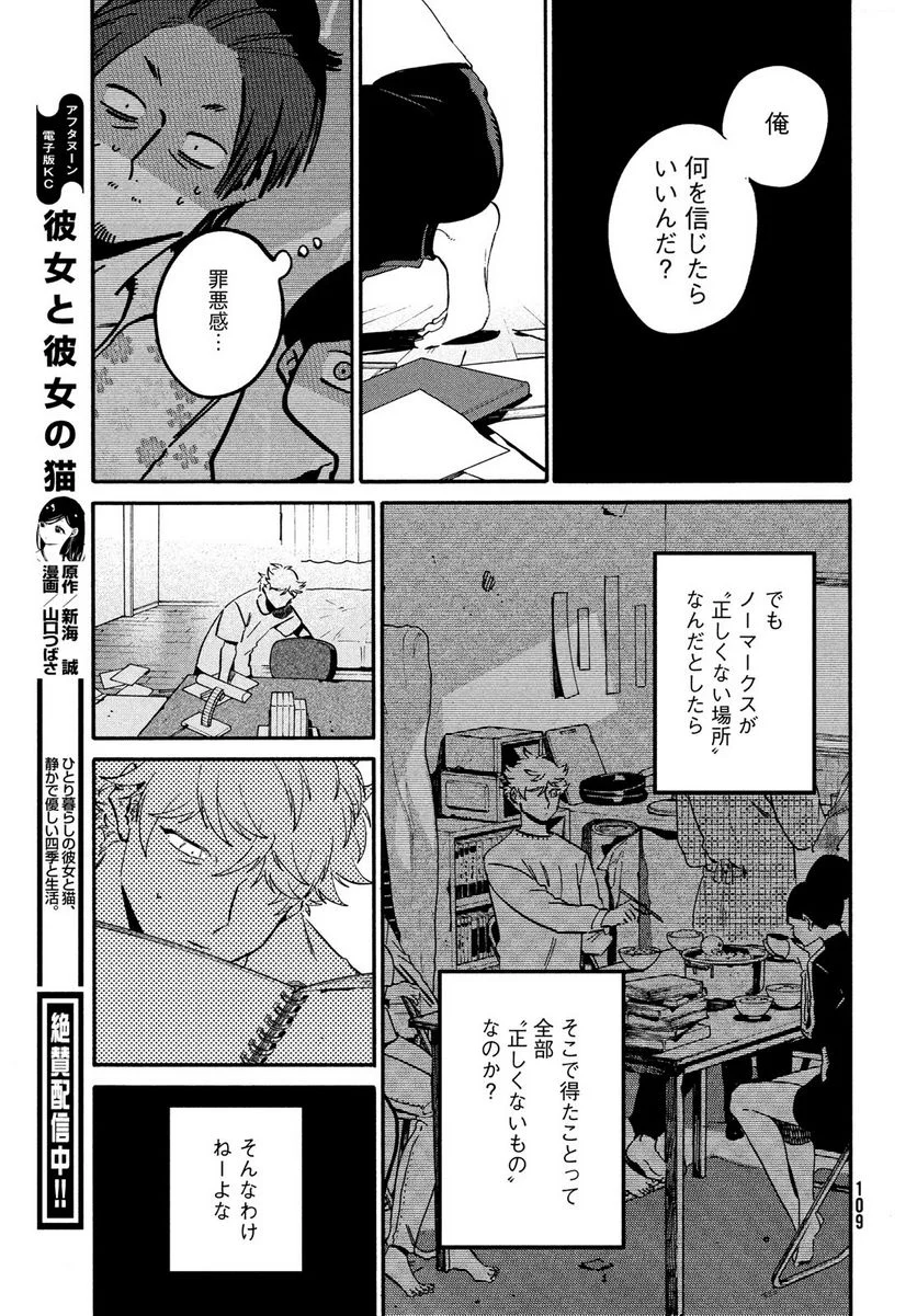 ブルーピリオド - 第53話 - Page 35