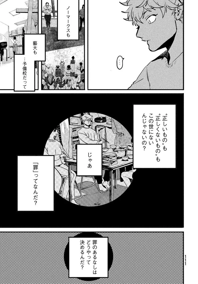 ブルーピリオド - 第53話 - Page 37