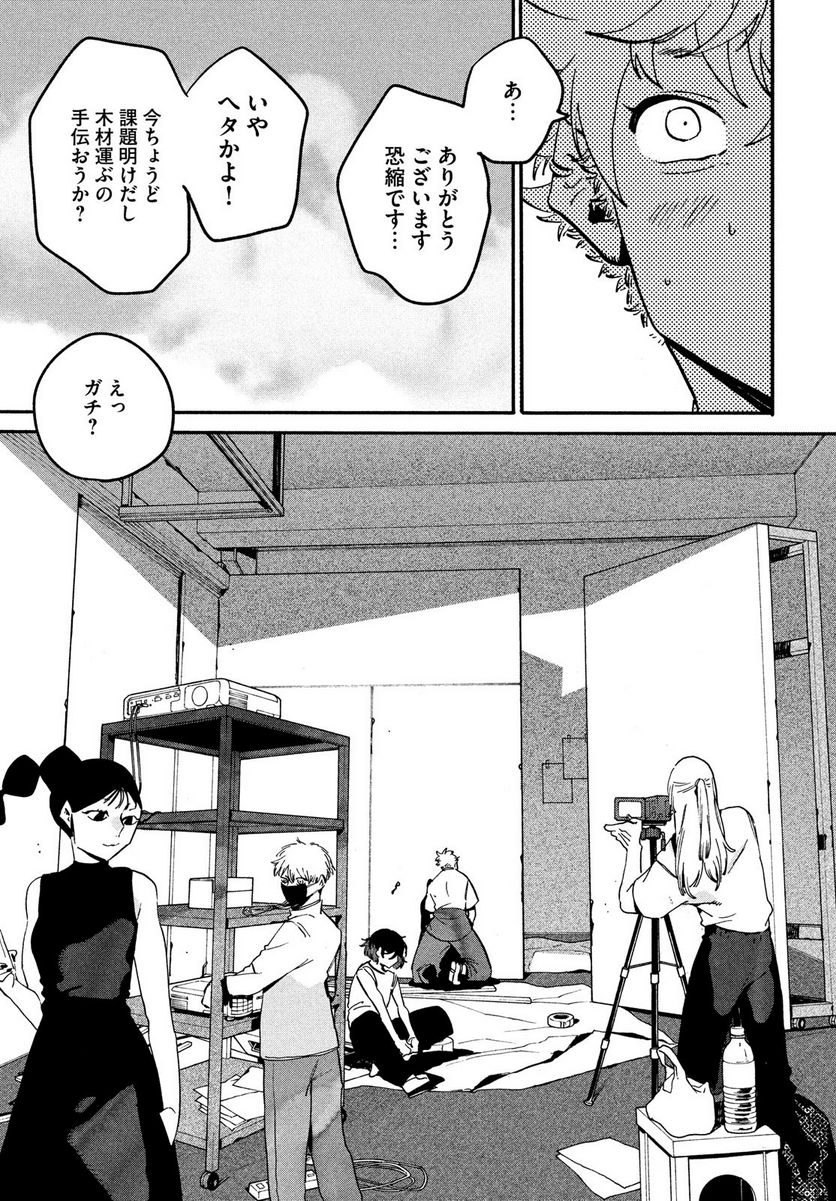 ブルーピリオド - 第53話 - Page 49