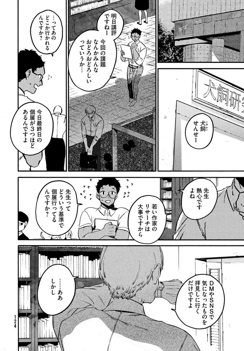 ブルーピリオド - 第53話 - Page 50