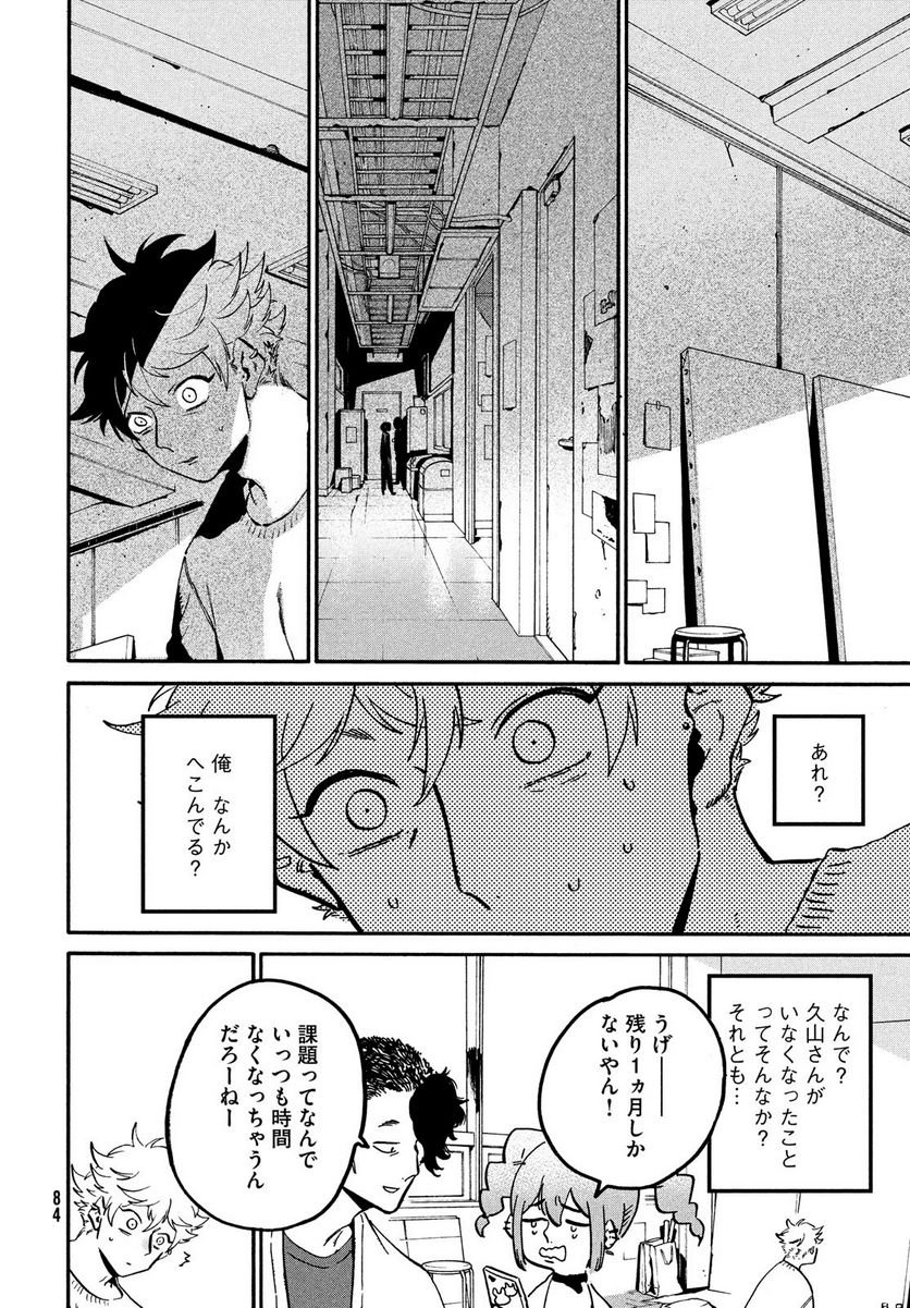 ブルーピリオド - 第53話 - Page 10