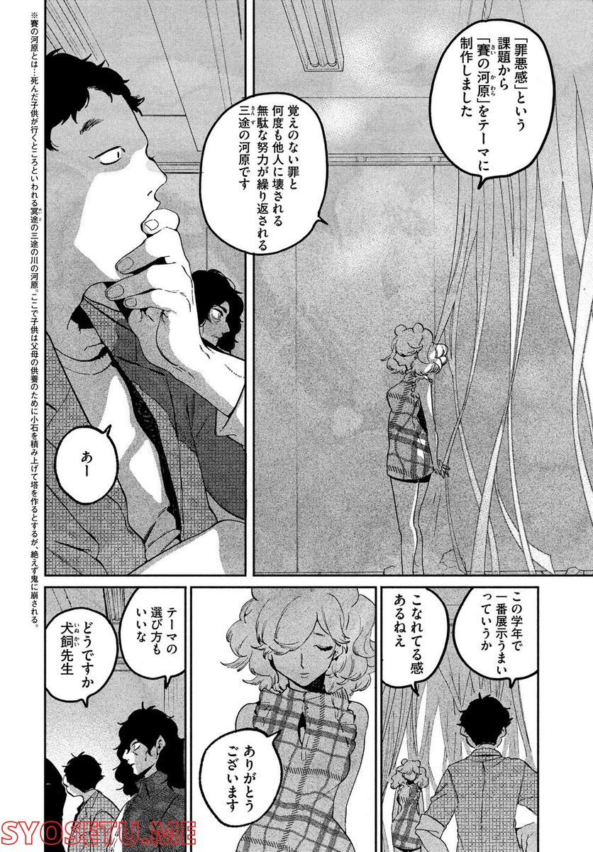 ブルーピリオド - 第54話 - Page 8