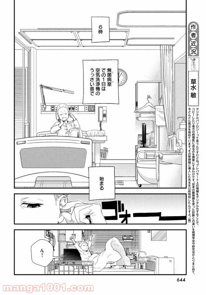 フラジャイル 病理医岸京一郎の所見 - 第83話 - Page 14