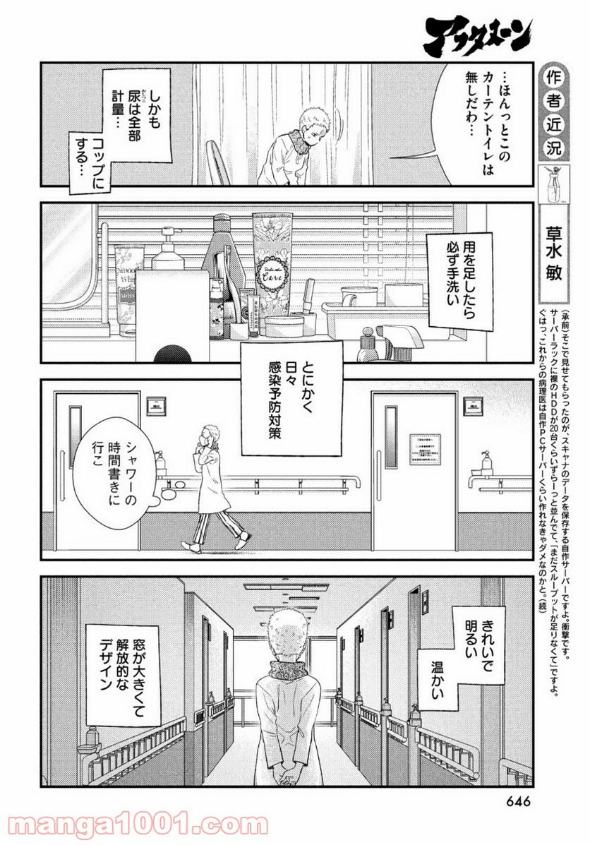 フラジャイル 病理医岸京一郎の所見 - 第83話 - Page 16